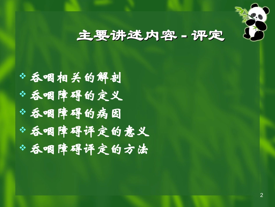 吞咽障碍的康复概述_第2页