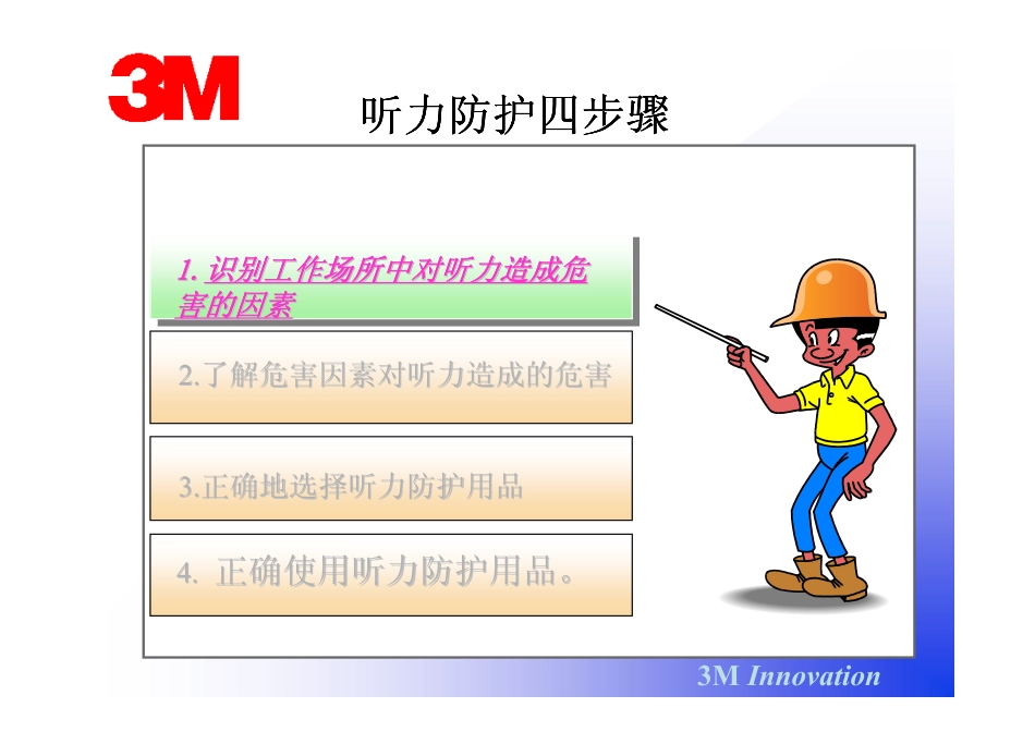 听力防护四步骤2009_第2页