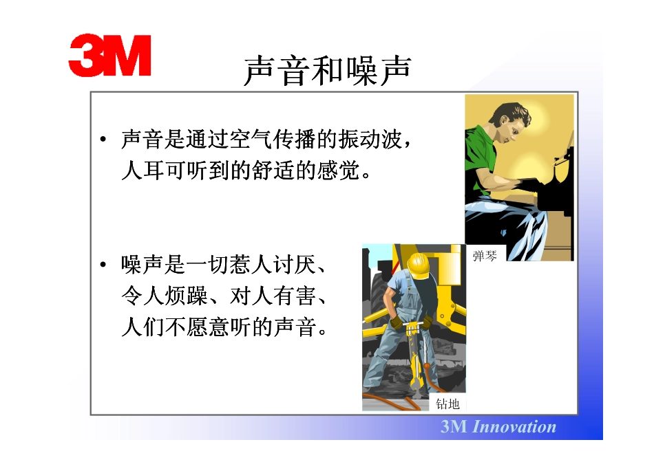 听力防护四步骤2009_第3页