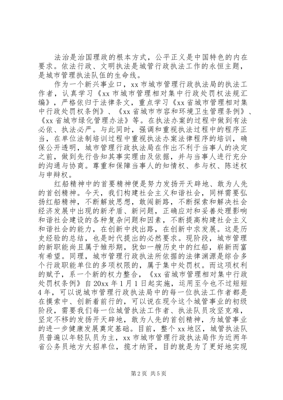 学习红船精神心得体会2篇 (4)_第2页