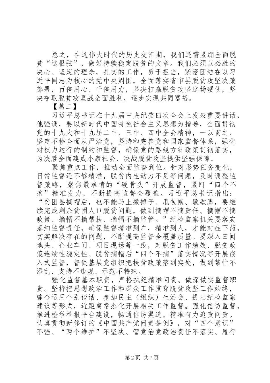 决战脱贫攻坚心得5篇_第2页