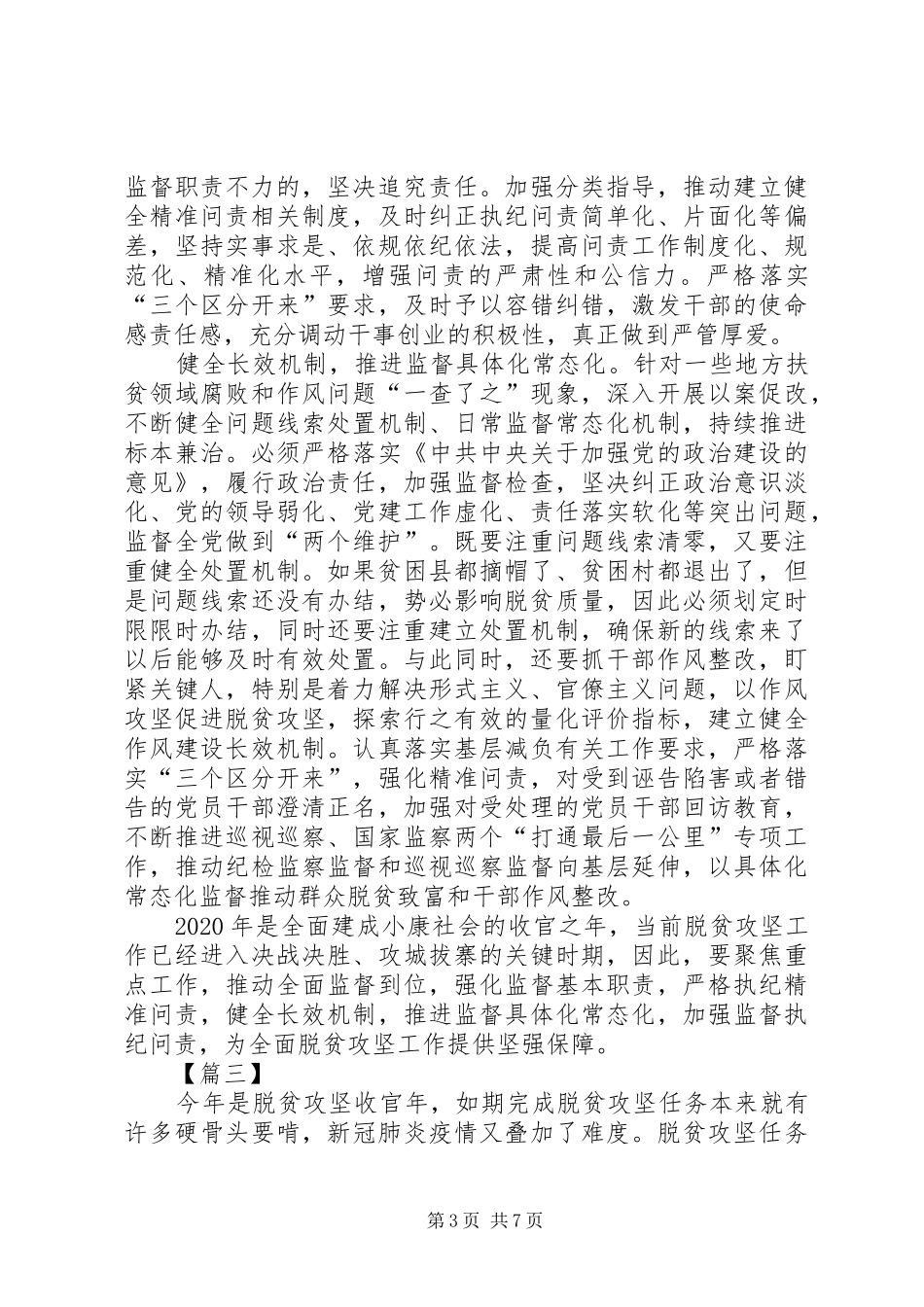 决战脱贫攻坚心得5篇_第3页