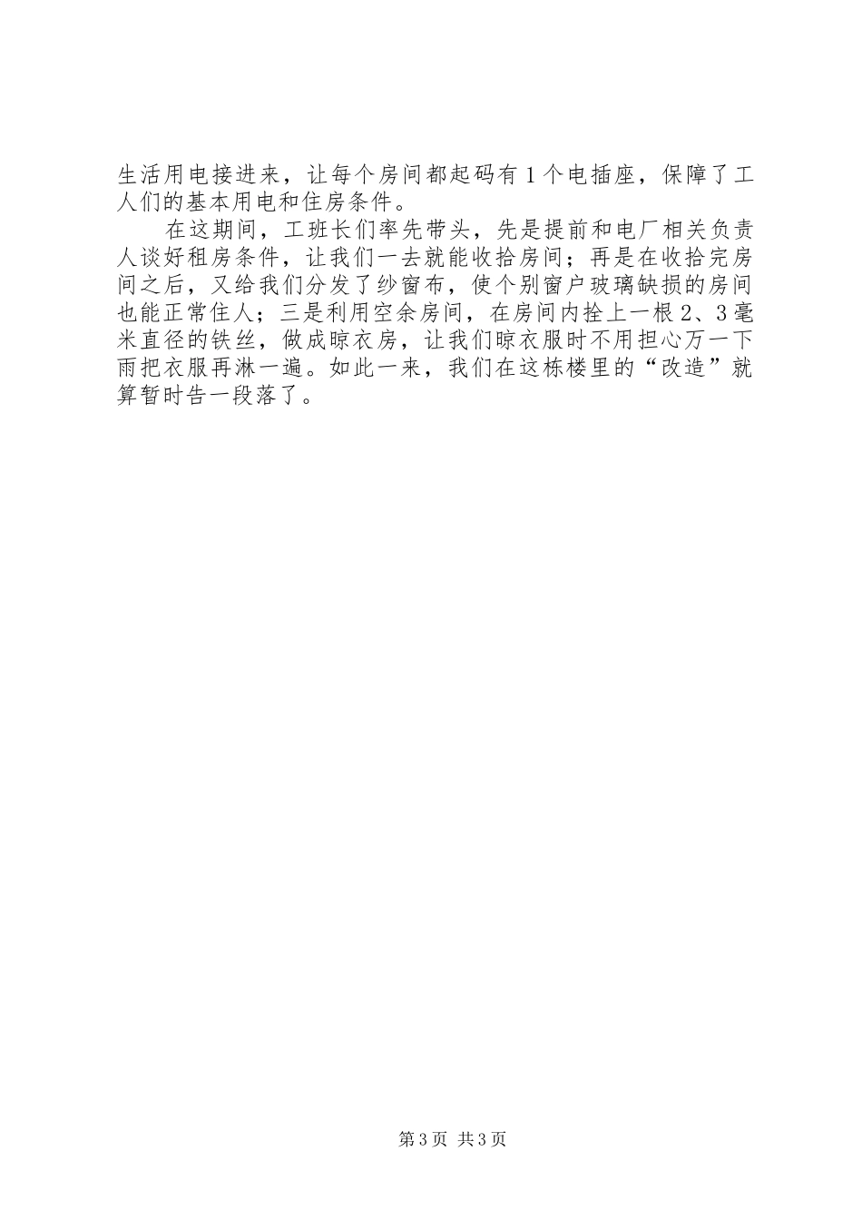 我进入工务段之后工作体会_第3页