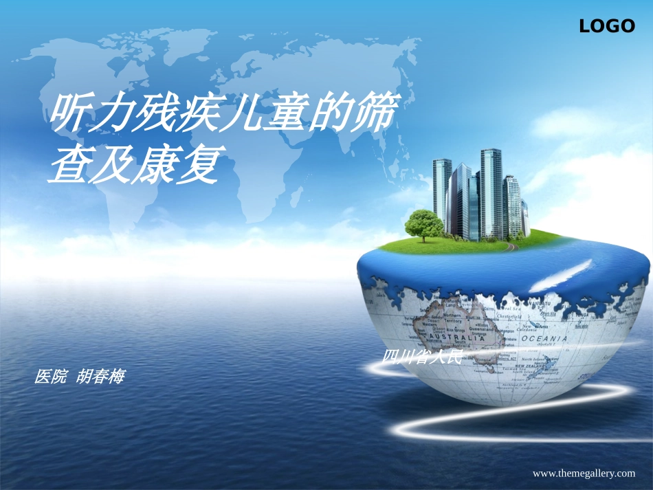 听力残疾儿童的筛查及康复_第1页