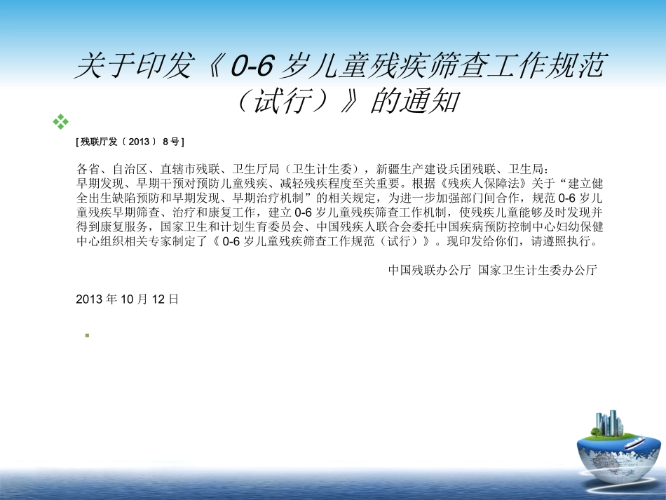 听力残疾儿童的筛查及康复_第2页