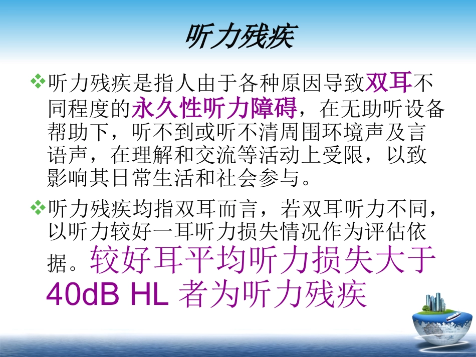 听力残疾儿童的筛查及康复_第3页