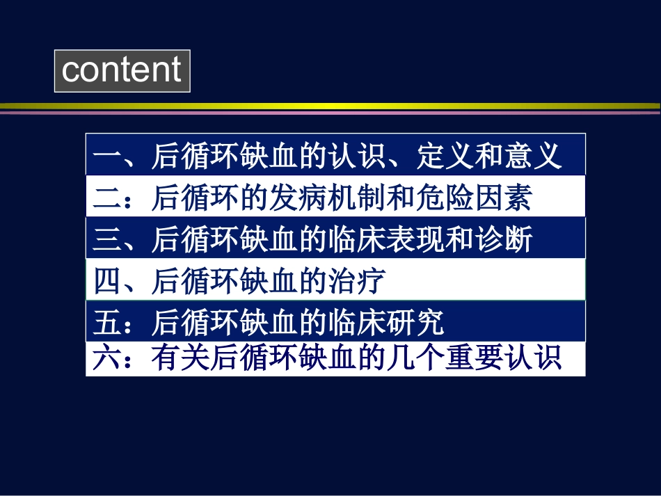 后循环缺血共识_第3页