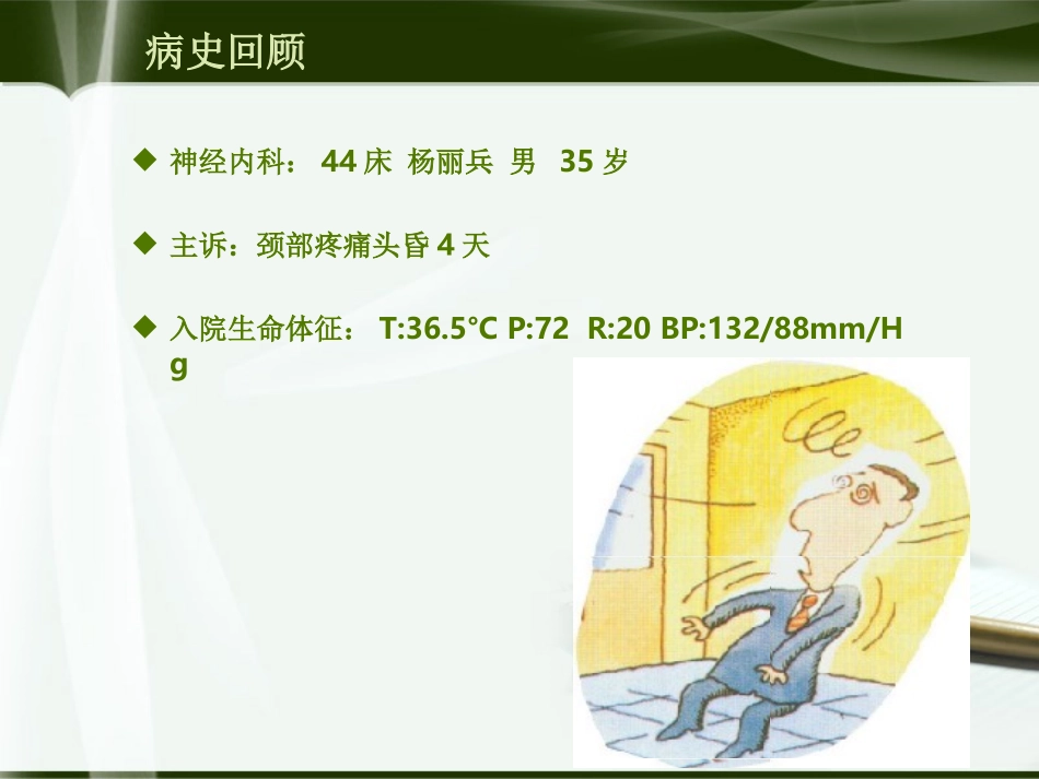 后循环缺血PCI_第3页