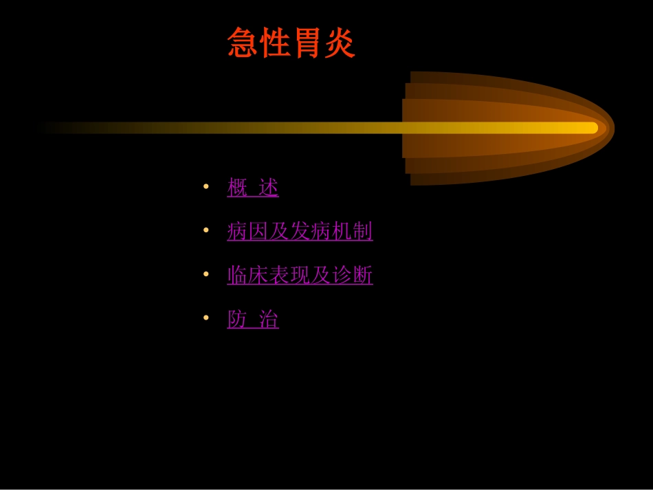 名校内科学8_第2页