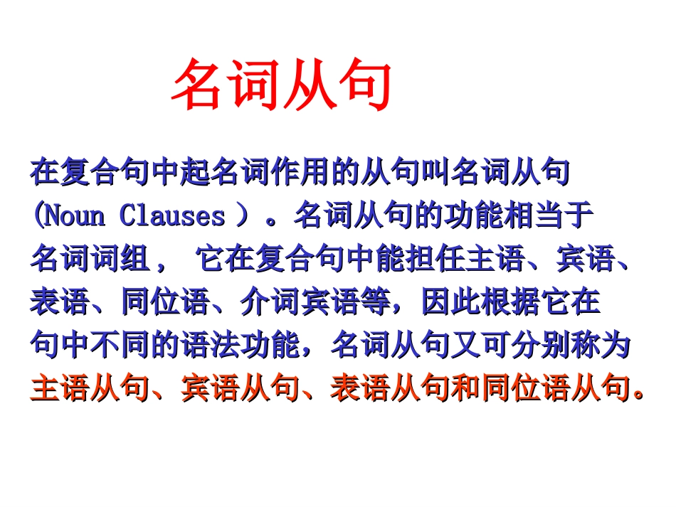 名词从句(最完整,精简版!)_第3页