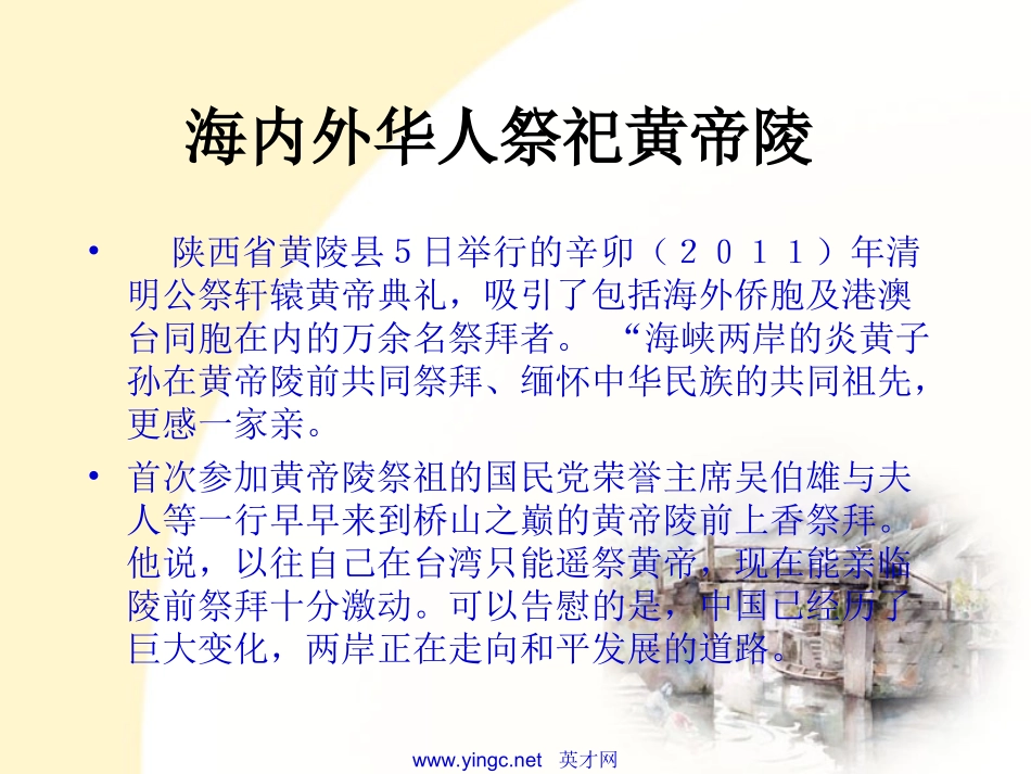 同是炎黄子孙剖析_第2页