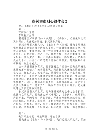 条例和准则心得体会2 (3)