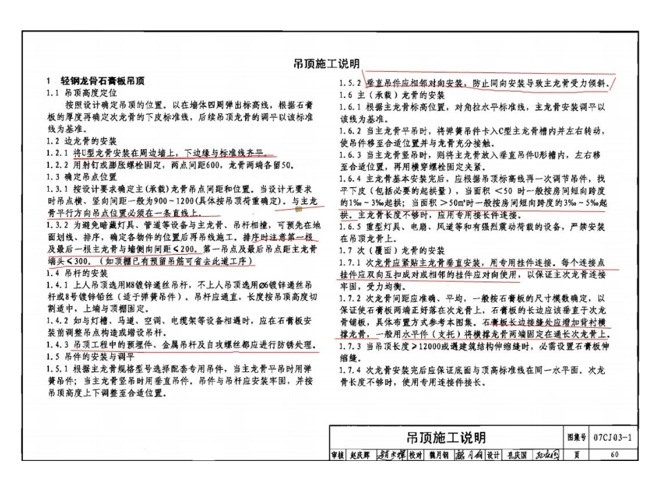 吊顶工程通病_第2页
