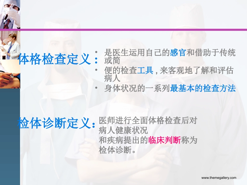 同仁医院基本检查法_第2页