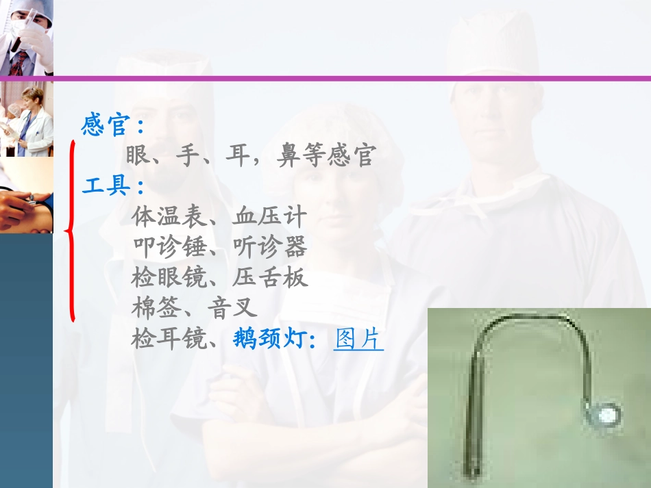 同仁医院基本检查法_第3页