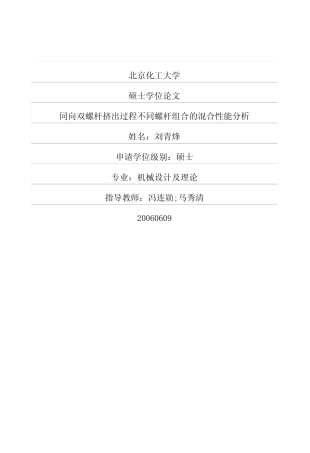 同向双螺杆挤出过程不同螺杆组合的混合性能分析