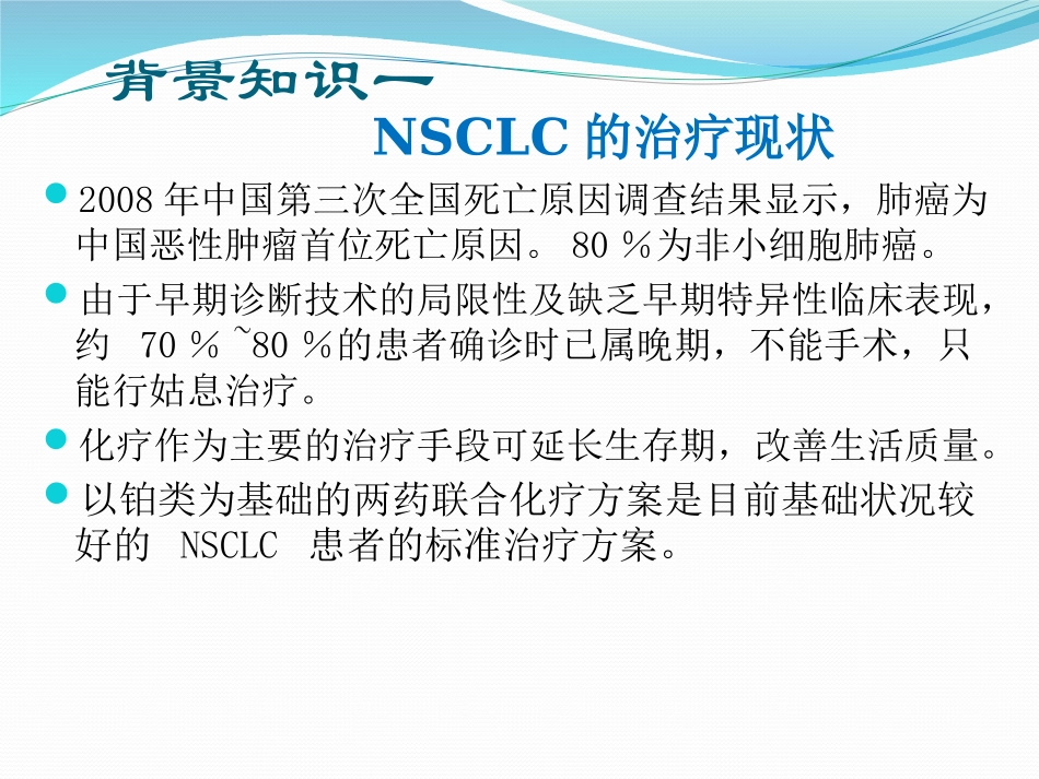 吉西他滨在NSCLC_第3页