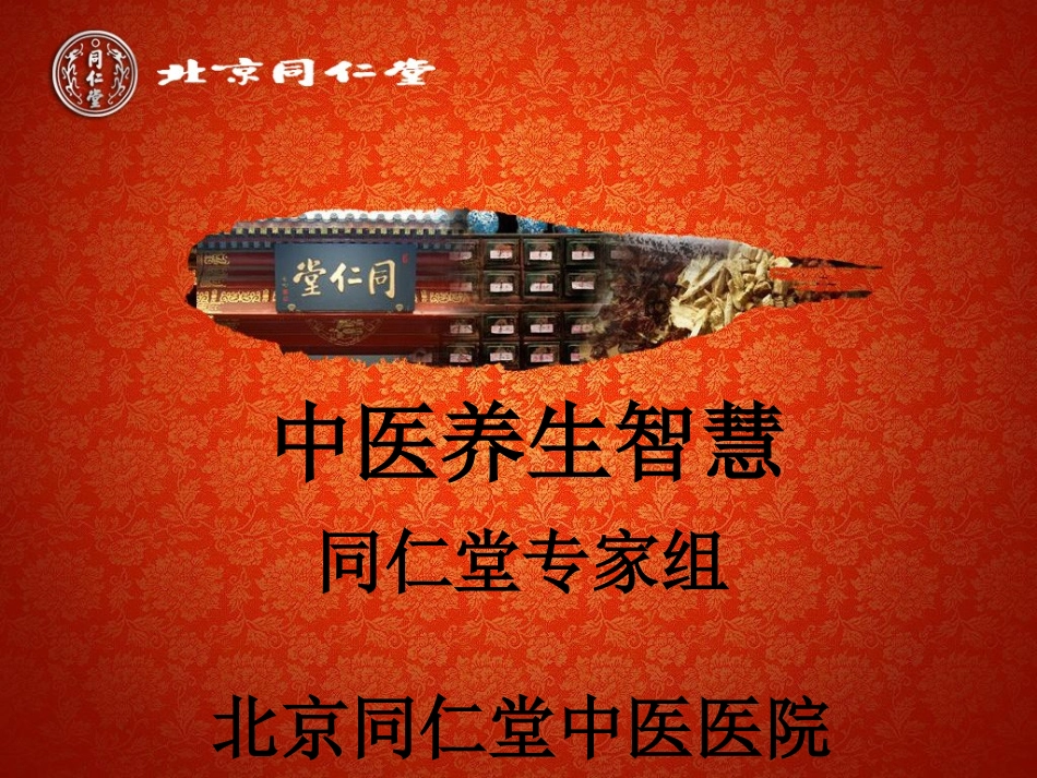 同仁堂 家庭常用药_第1页