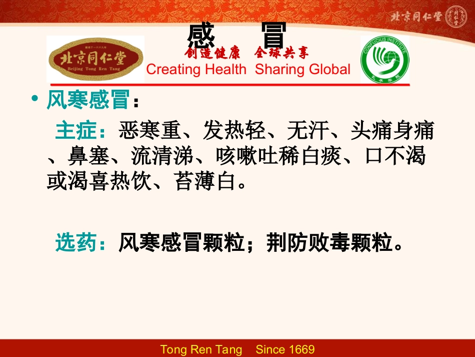 同仁堂 家庭常用药_第3页