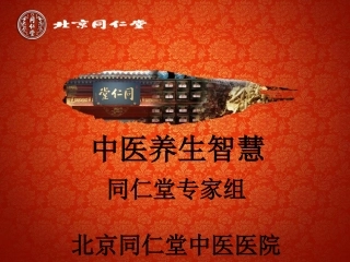 同仁堂 家庭常用药