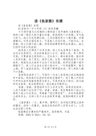 读《鱼家傲》有感