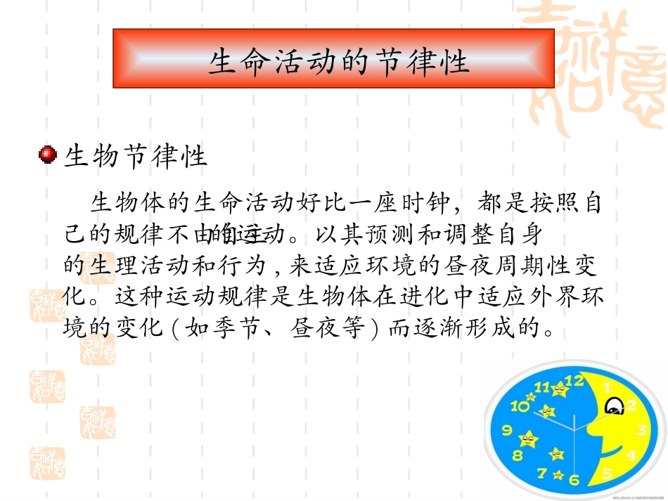 合理选择用药时间_第3页