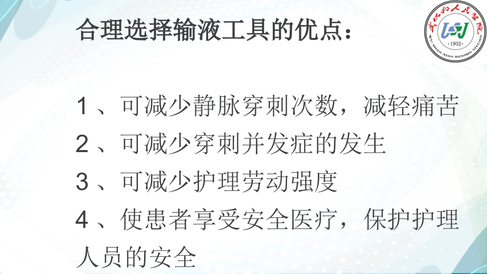 合理选择静脉输液工具_第2页