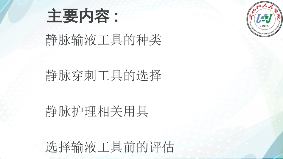 合理选择静脉输液工具_第3页