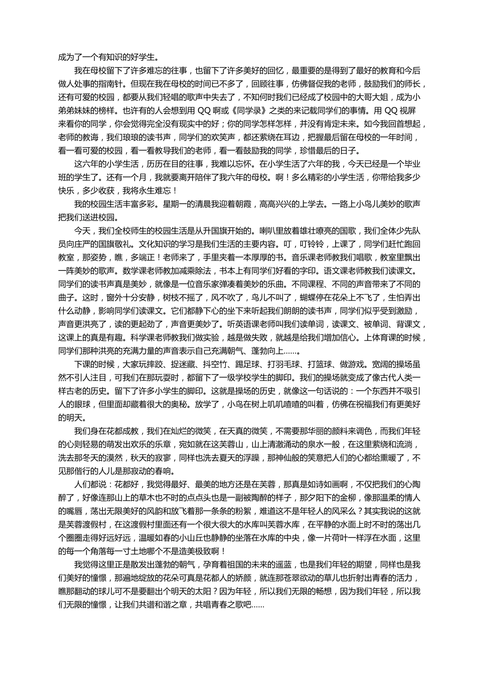 小学我的校园生活作文精选25篇_第2页