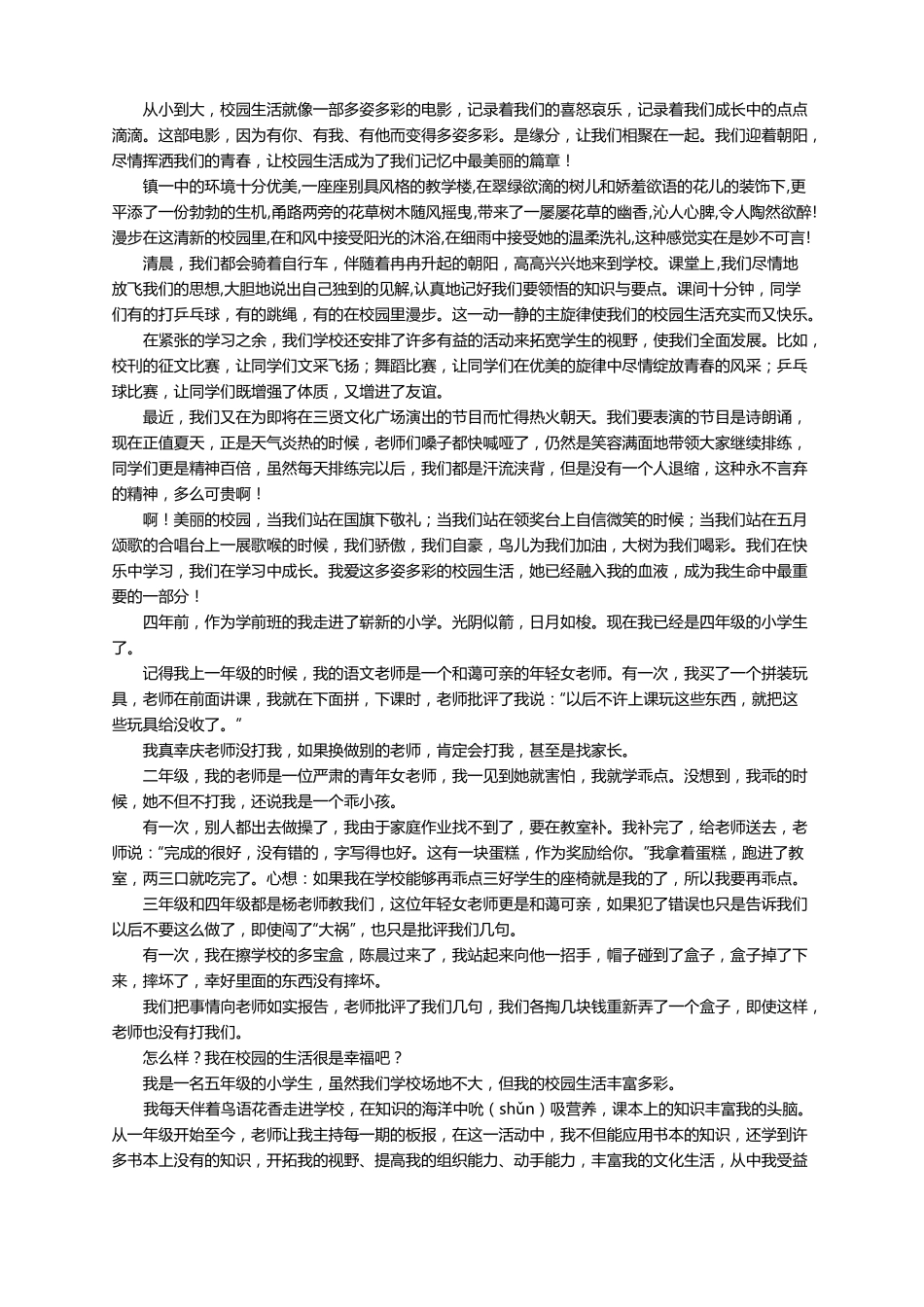 小学我的校园生活作文精选25篇_第3页