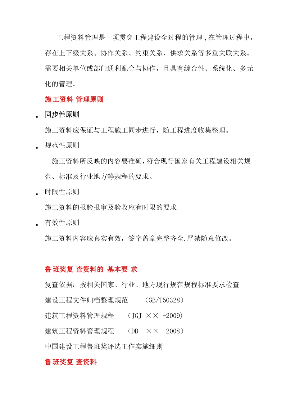 鲁班奖施工技术资料_第3页