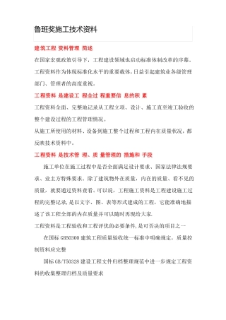 鲁班奖施工技术资料