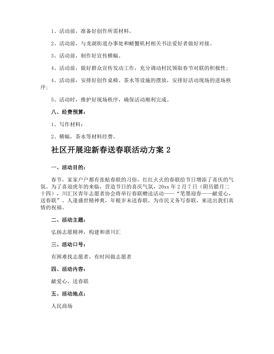 社区开展迎新春送春联活动方案_第2页
