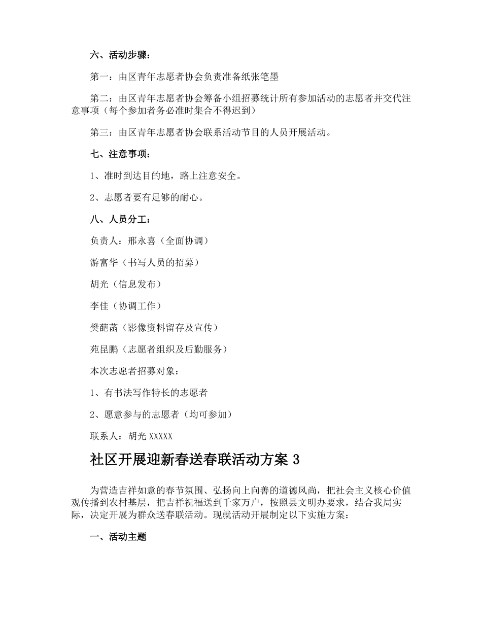 社区开展迎新春送春联活动方案_第3页