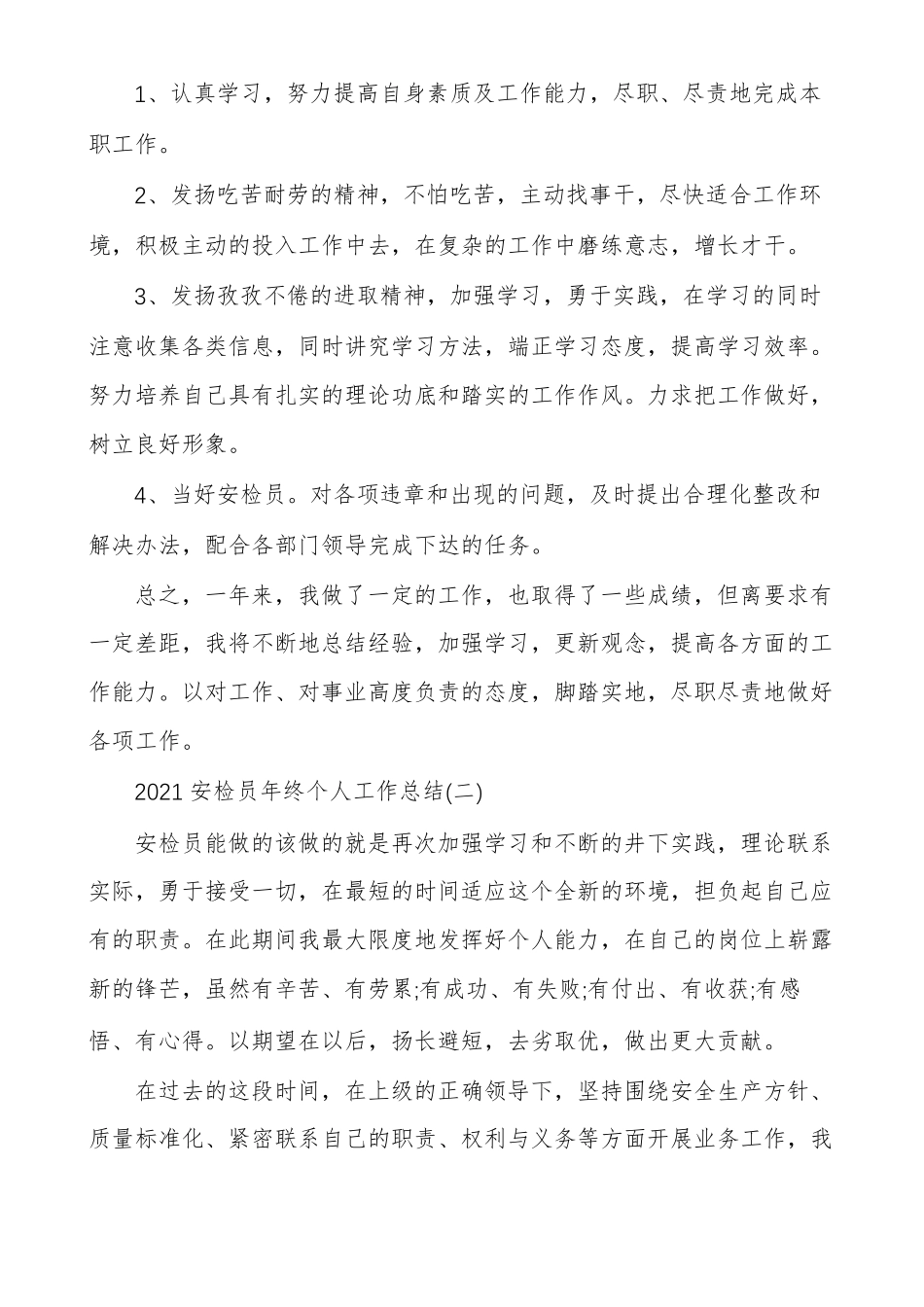 安检员年终个人工作总结_第2页