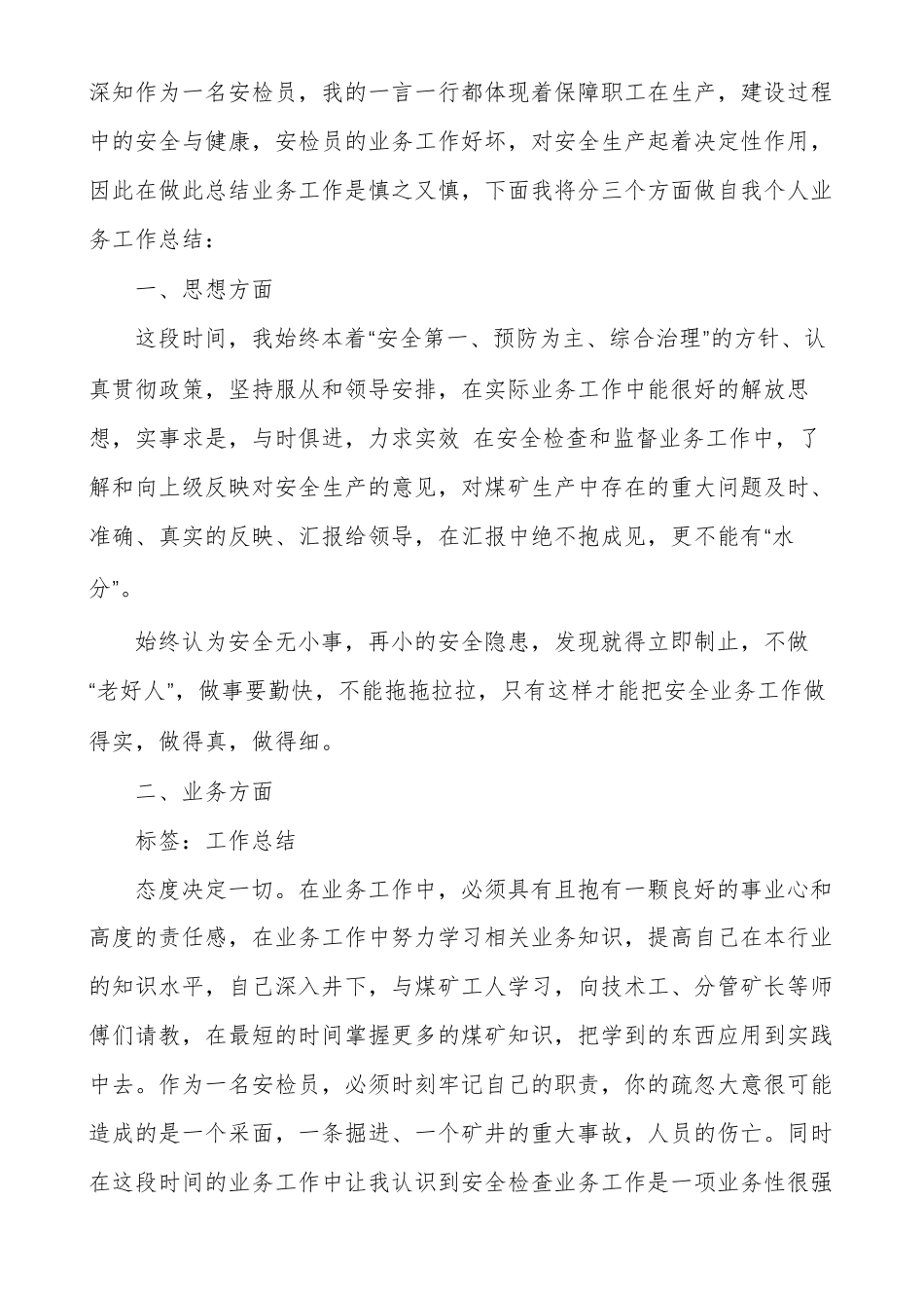 安检员年终个人工作总结_第3页
