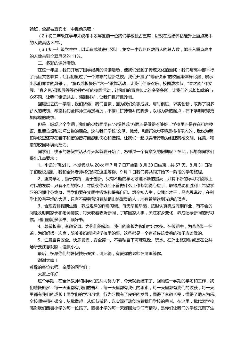 2022寒假散学典礼校长讲话稿通用10篇_第2页
