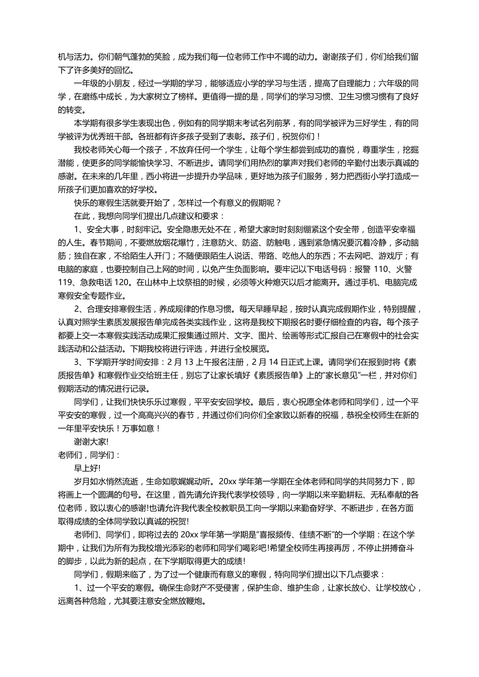 2022寒假散学典礼校长讲话稿通用10篇_第3页