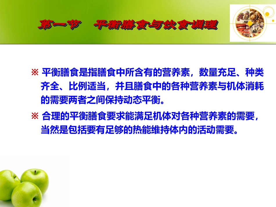 合理膳食与健康_第3页