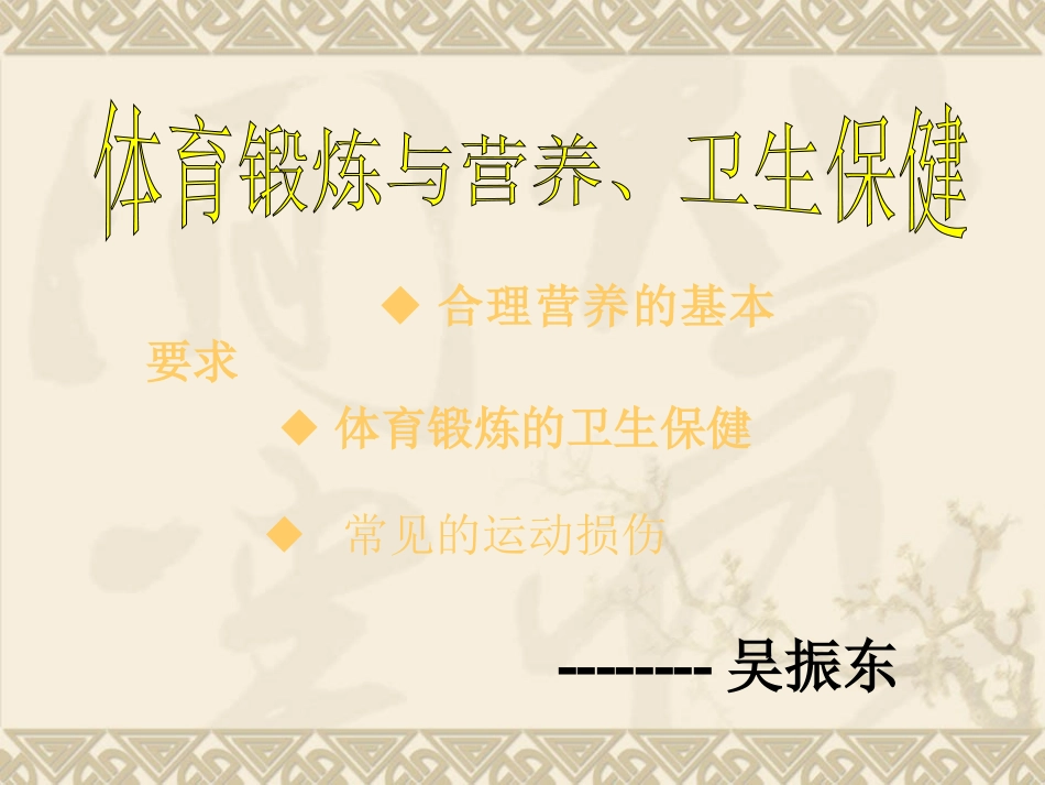 合理营养的基本要求(精)_第1页