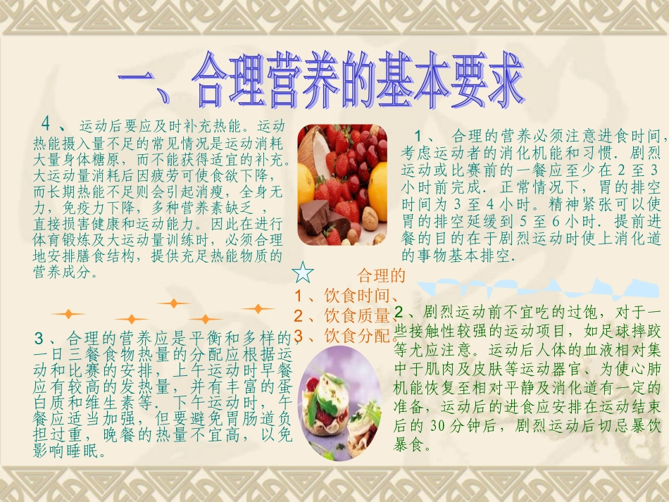 合理营养的基本要求(精)_第2页