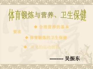 合理营养的基本要求(精)