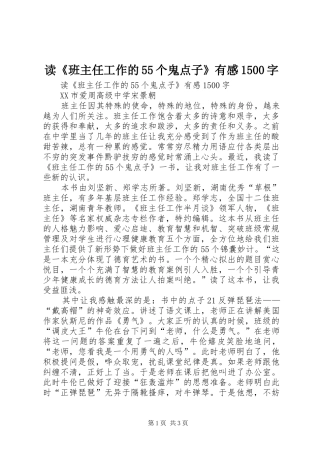 读《班主任工作的55个鬼点子》有感1500字