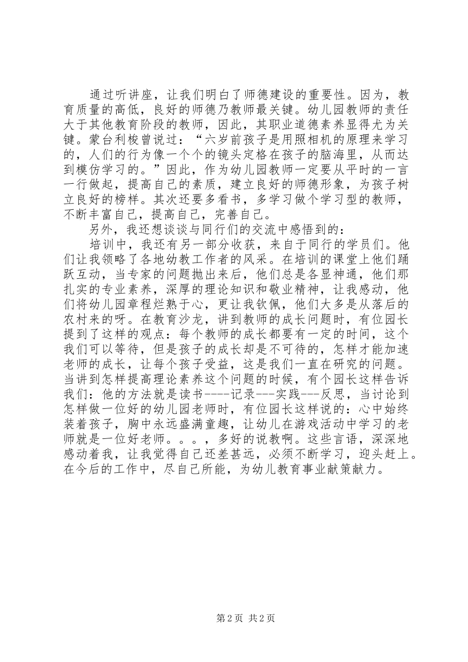 “幼教国培”学习心得_第2页