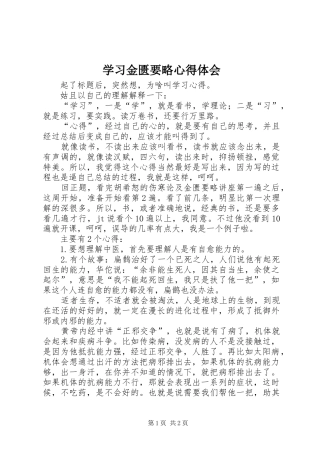 学习金匮要略心得体会