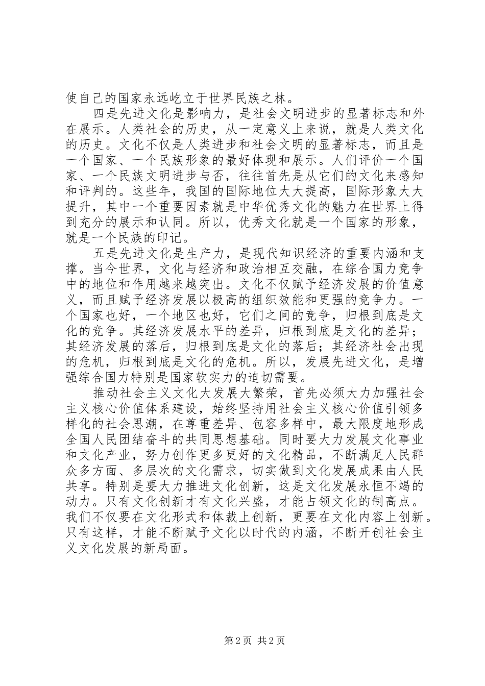 文化宣传系统干部学习十七大报告心得体会_第2页