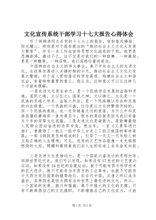 文化宣传系统干部学习十七大报告心得体会