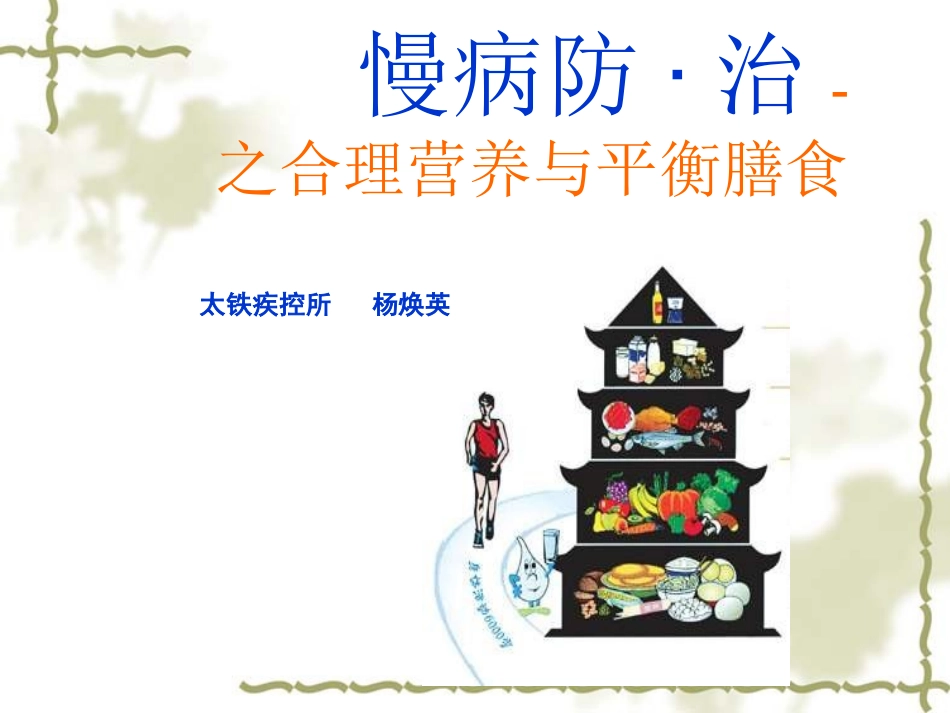 合理膳食与营养平衡_第1页