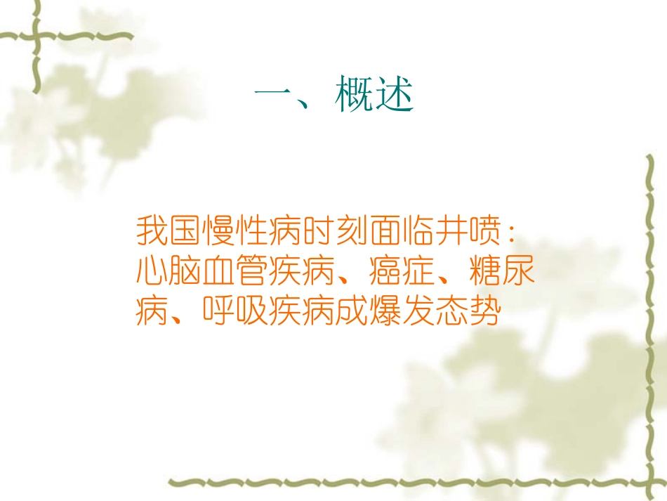 合理膳食与营养平衡_第2页