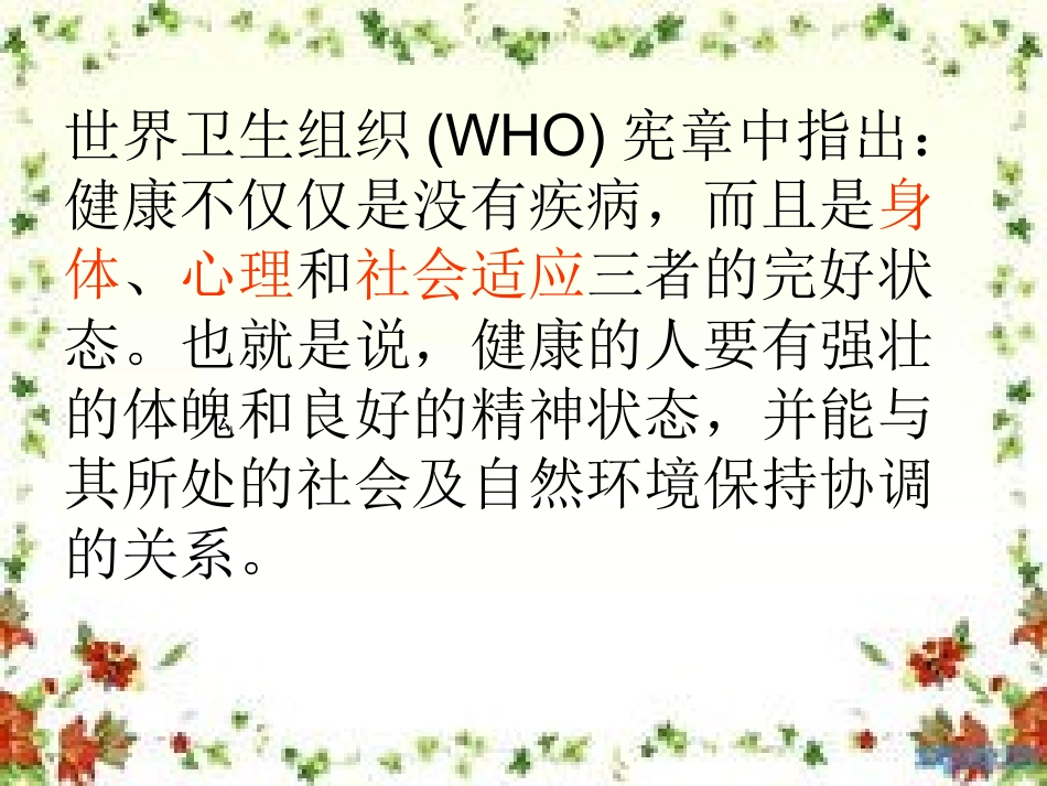 合理膳食、促进健康_第2页